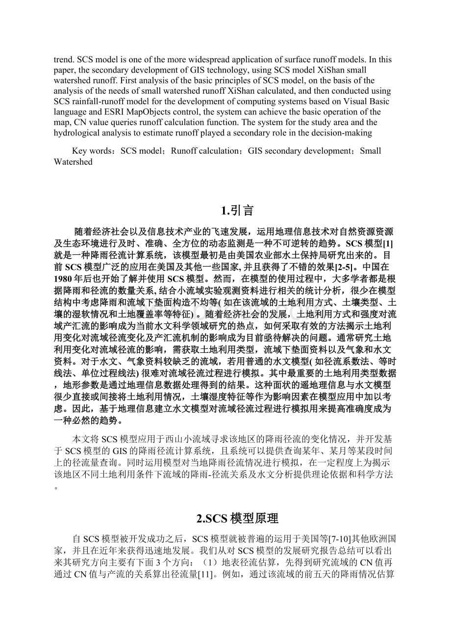 基于GIS的SCS径流模型开发以西山小流域为例毕业设计.docx_第2页