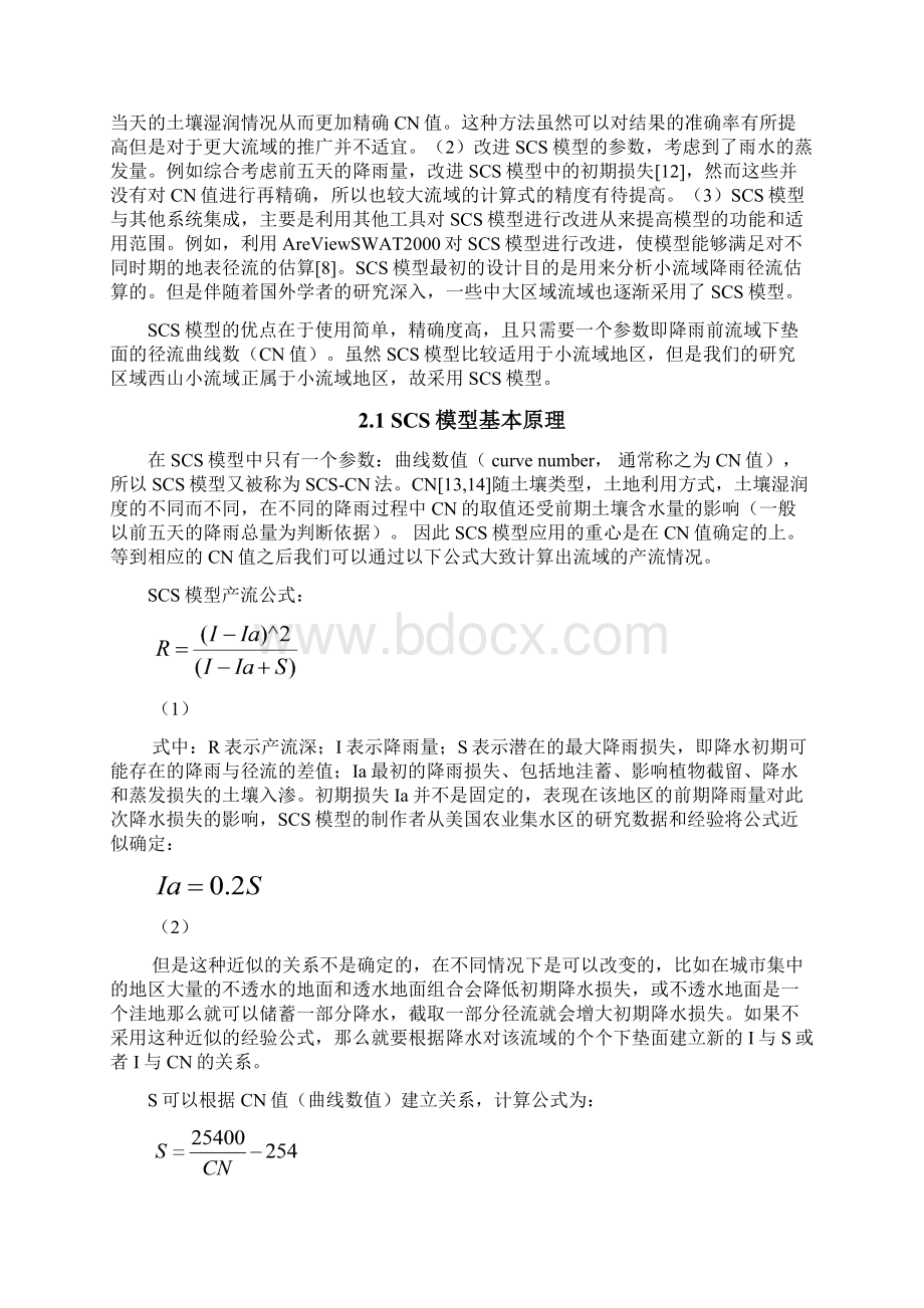 基于GIS的SCS径流模型开发以西山小流域为例毕业设计.docx_第3页