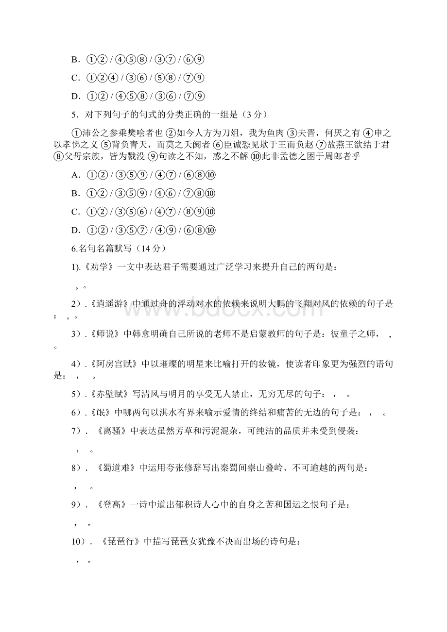 高三语文上学期阶段测试试题二文档格式.docx_第2页