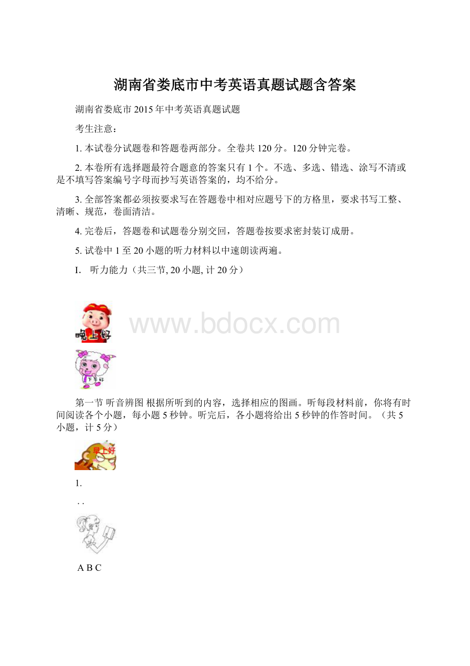 湖南省娄底市中考英语真题试题含答案Word下载.docx_第1页