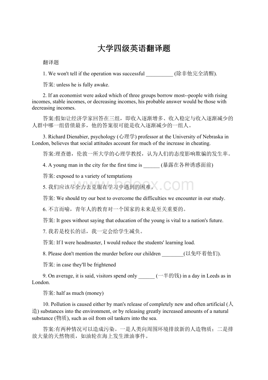 大学四级英语翻译题文档格式.docx_第1页