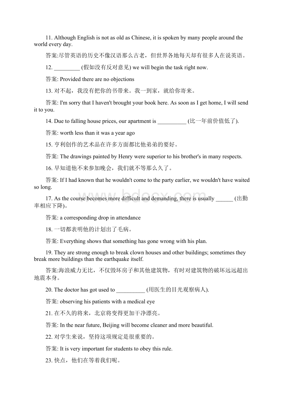 大学四级英语翻译题文档格式.docx_第2页