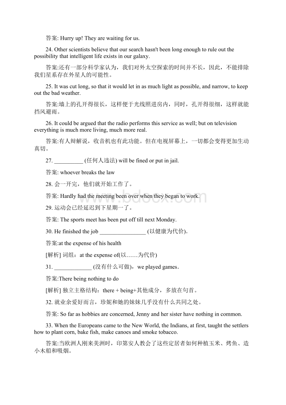 大学四级英语翻译题文档格式.docx_第3页