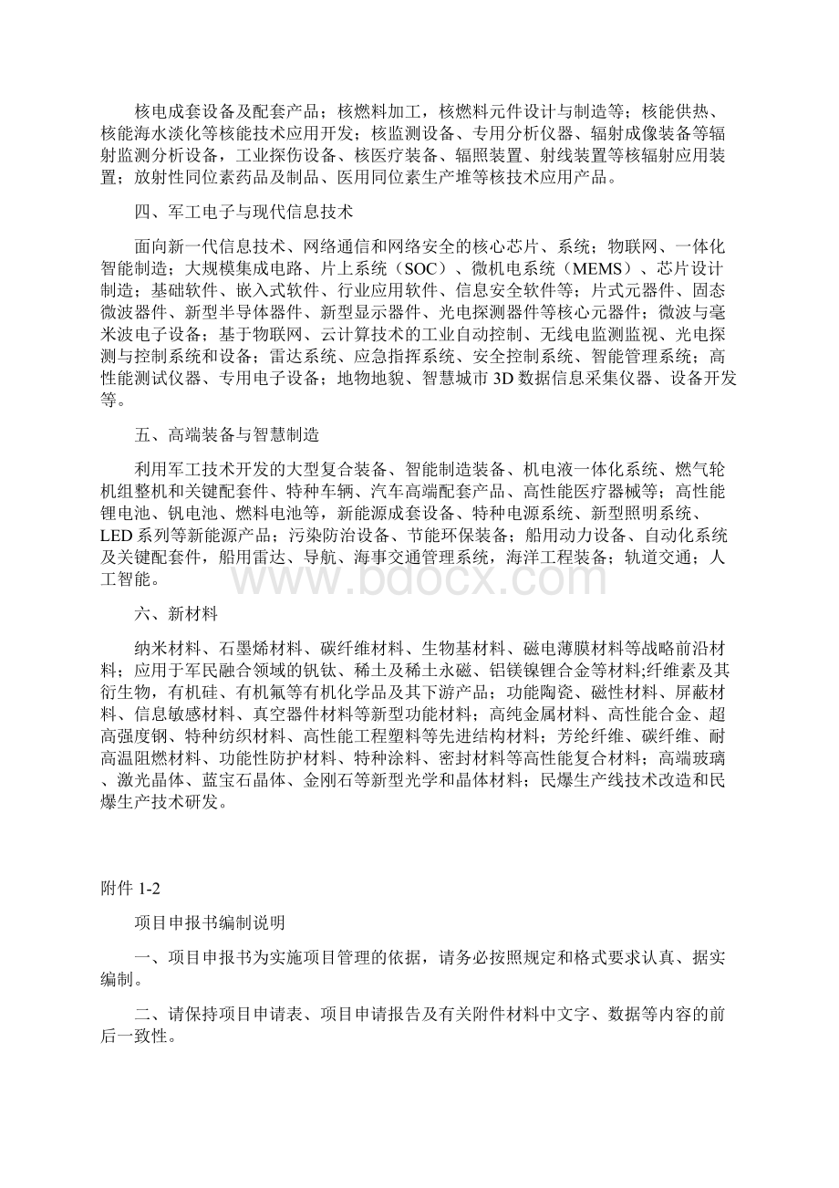 四川省国防科技工业办公室四川省财政厅Word文档格式.docx_第3页