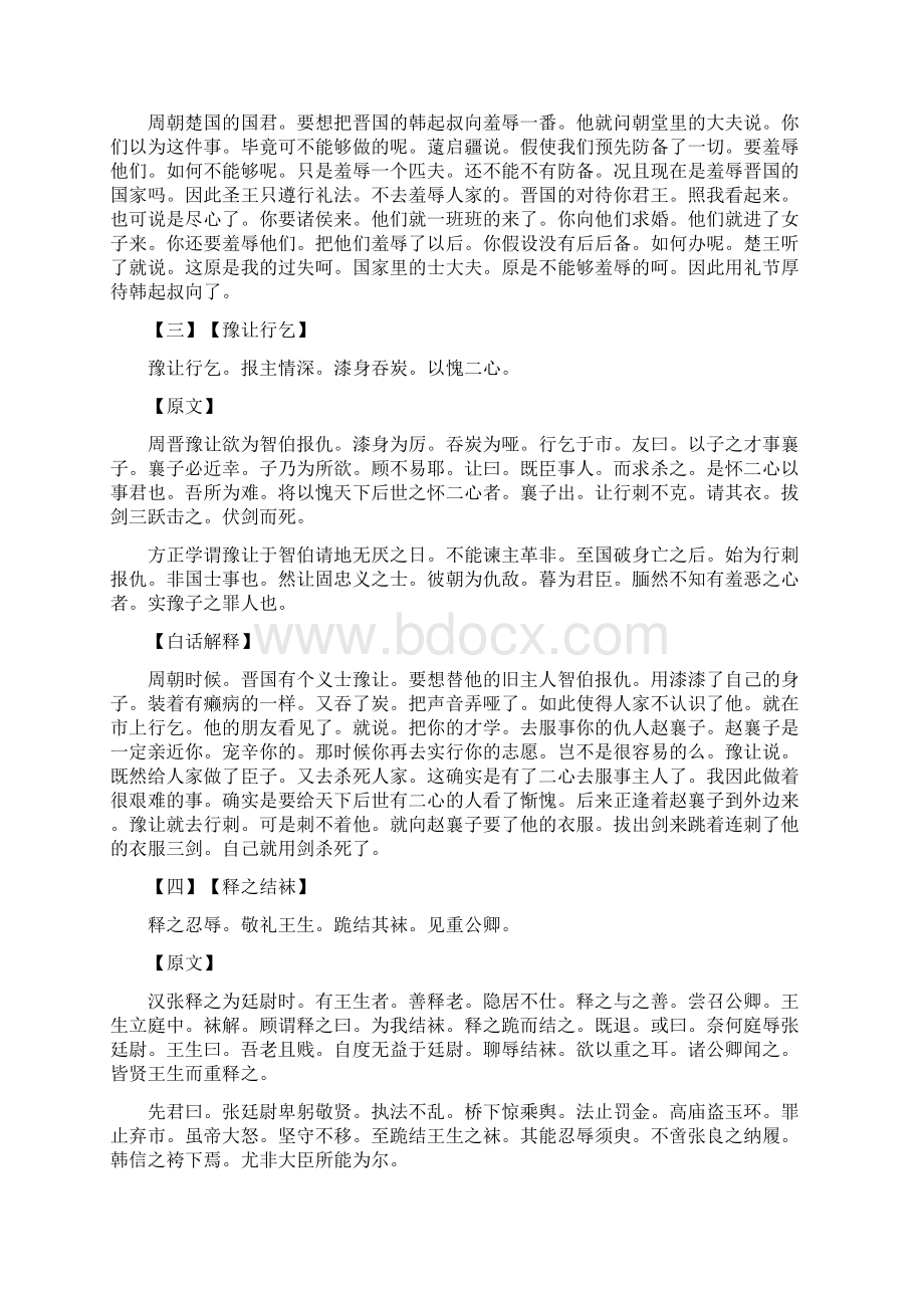 德育课本三集第三册.docx_第2页