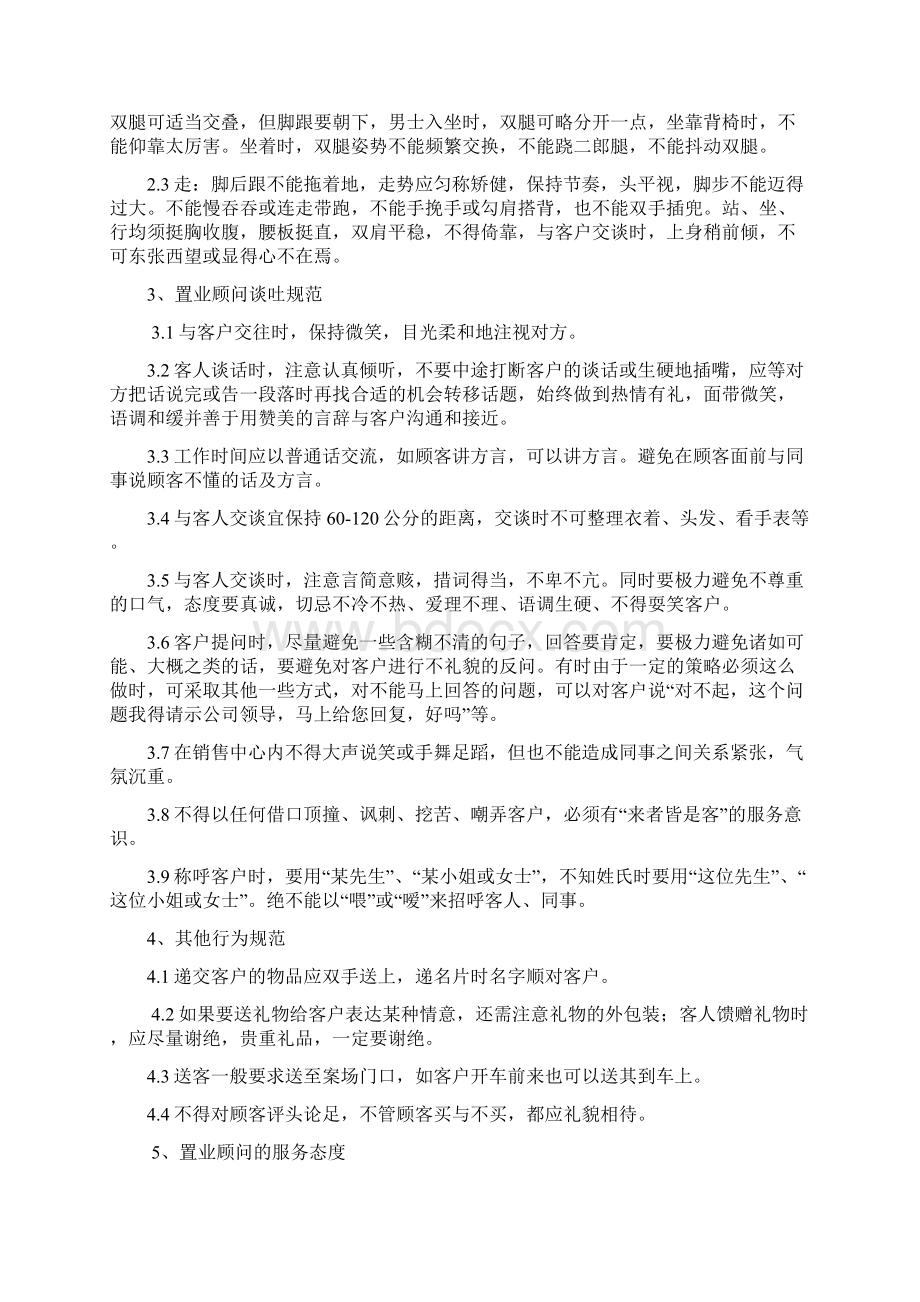 营销部管理制度Word格式文档下载.docx_第2页