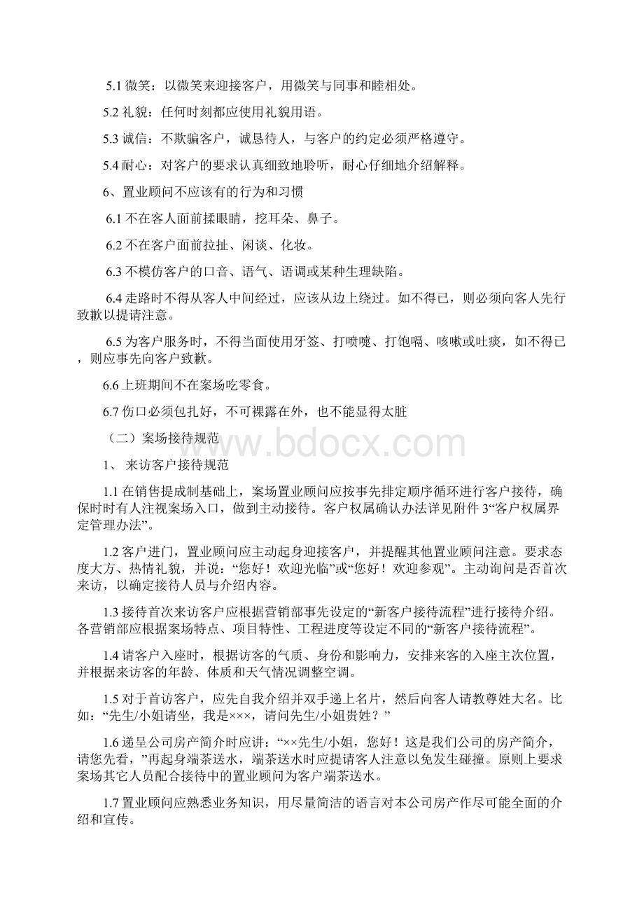 营销部管理制度Word格式文档下载.docx_第3页