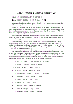 全国名校英语模拟试题汇编完形填空120Word下载.docx