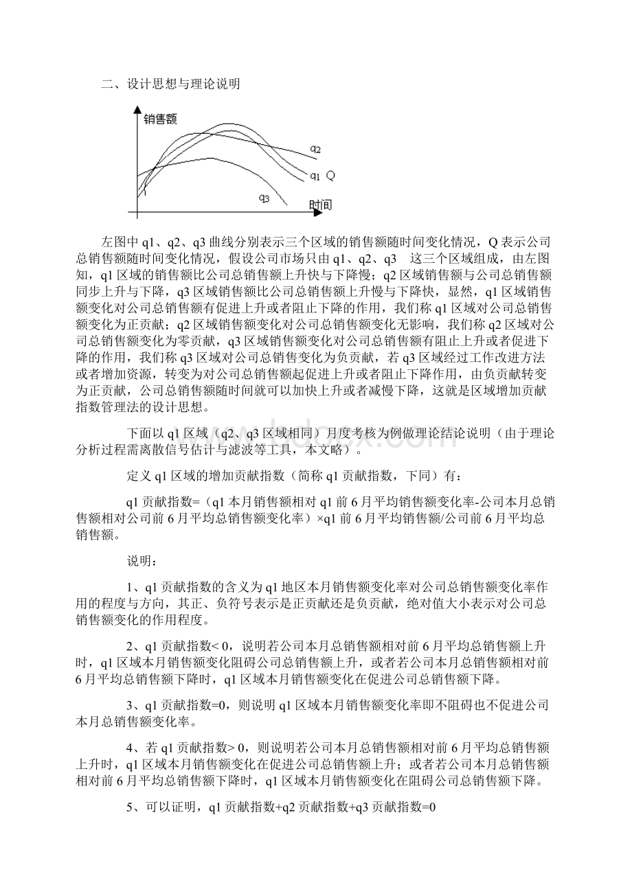 区域销售目标管理方法doc.docx_第2页