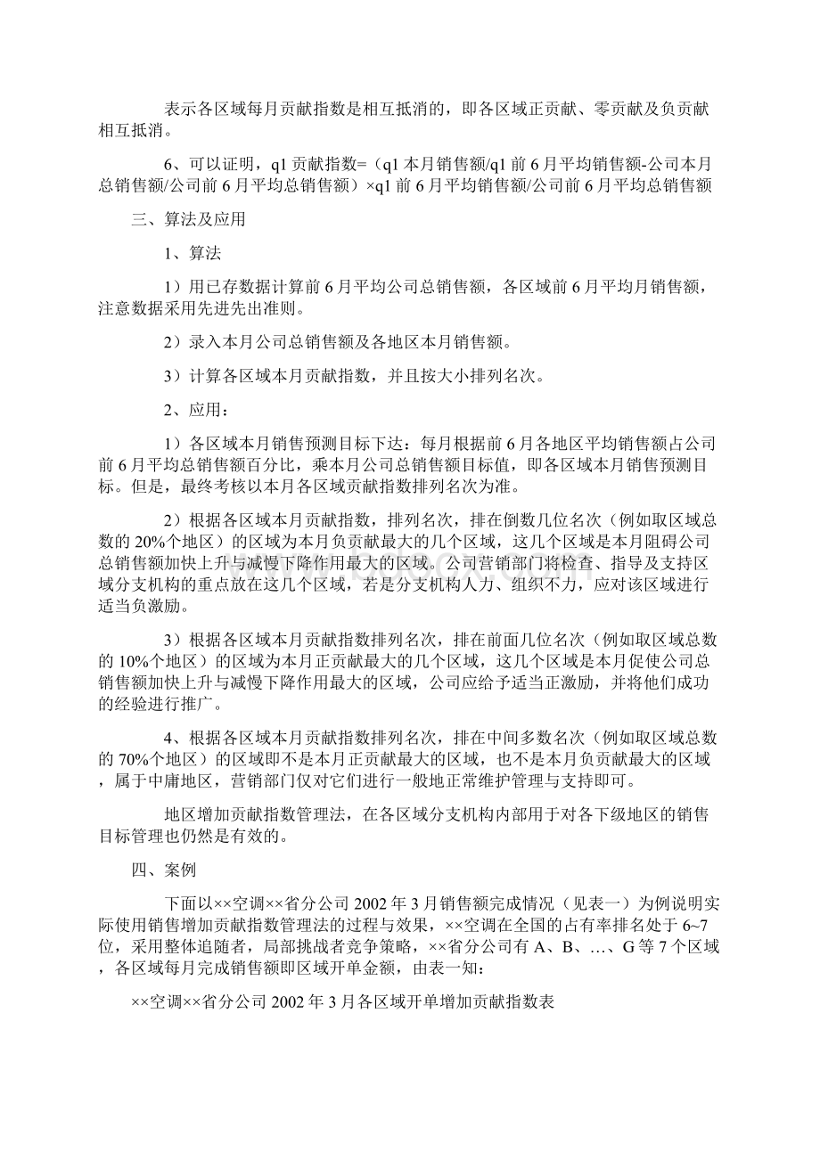 区域销售目标管理方法doc.docx_第3页