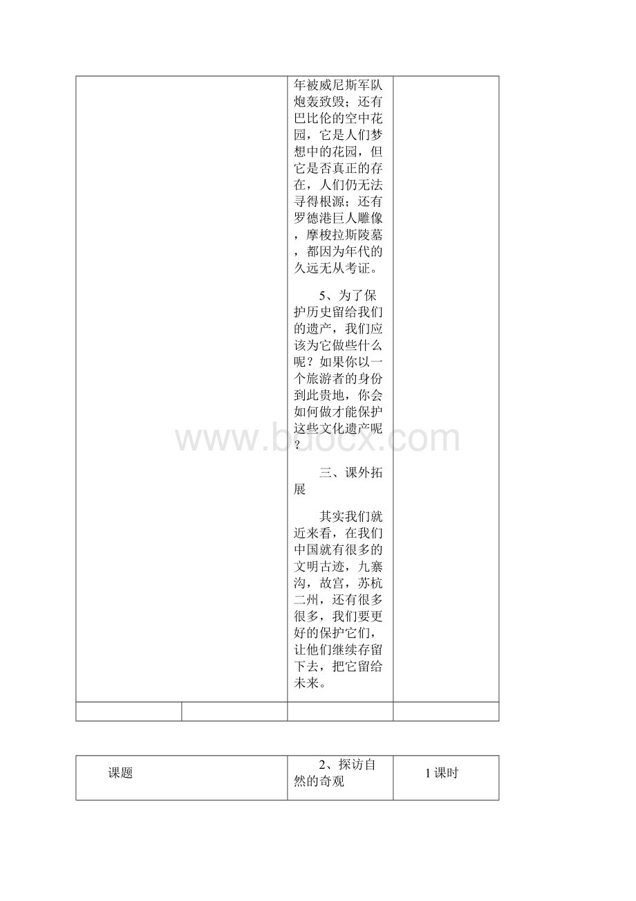 小学六年级美术 课教案Word格式.docx_第3页