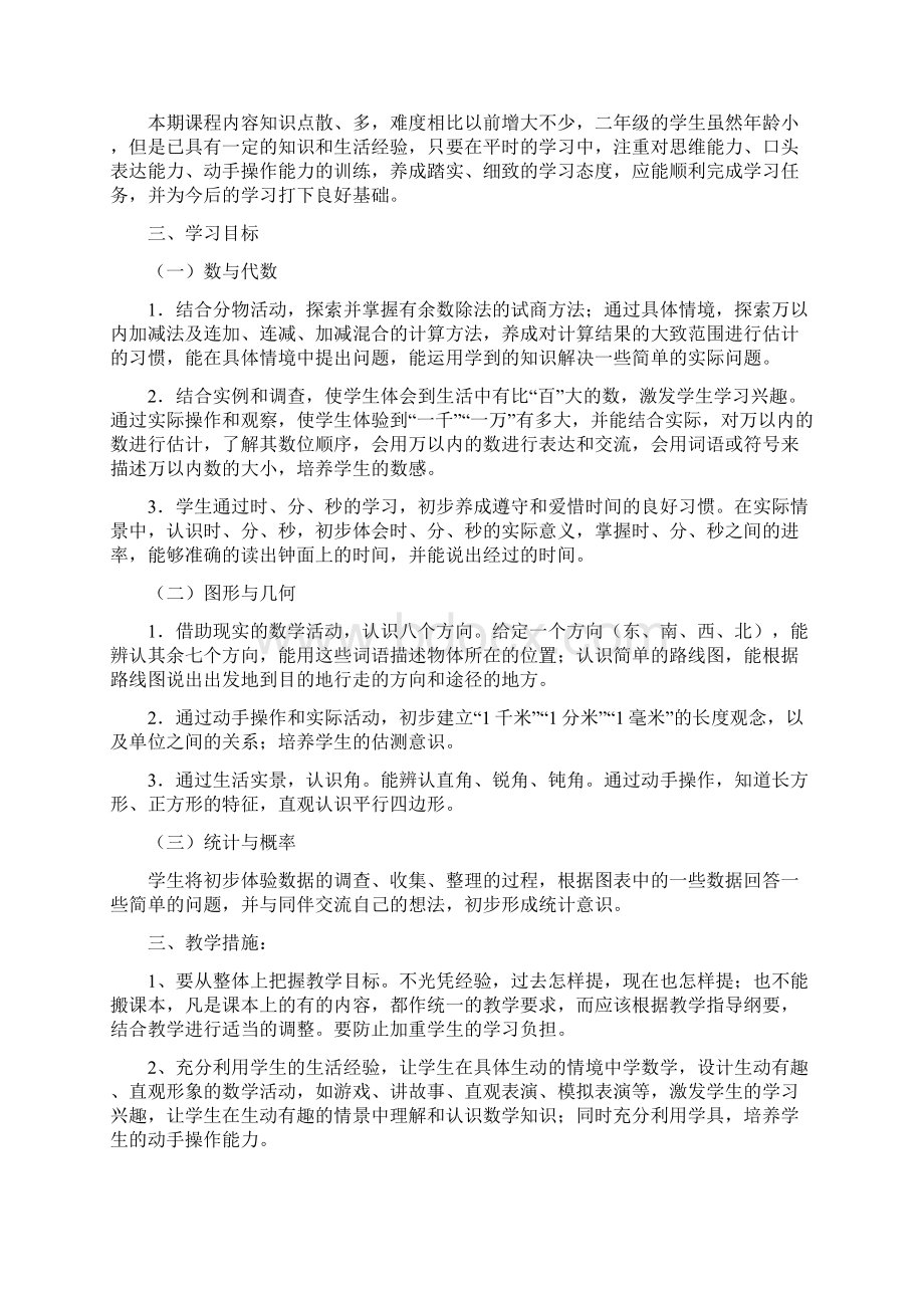 新北师大版小学数学二年级下册教案版带教学反思Word格式文档下载.docx_第2页