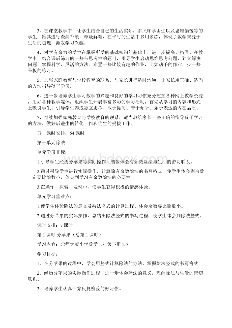 新北师大版小学数学二年级下册教案版带教学反思Word格式文档下载.docx_第3页