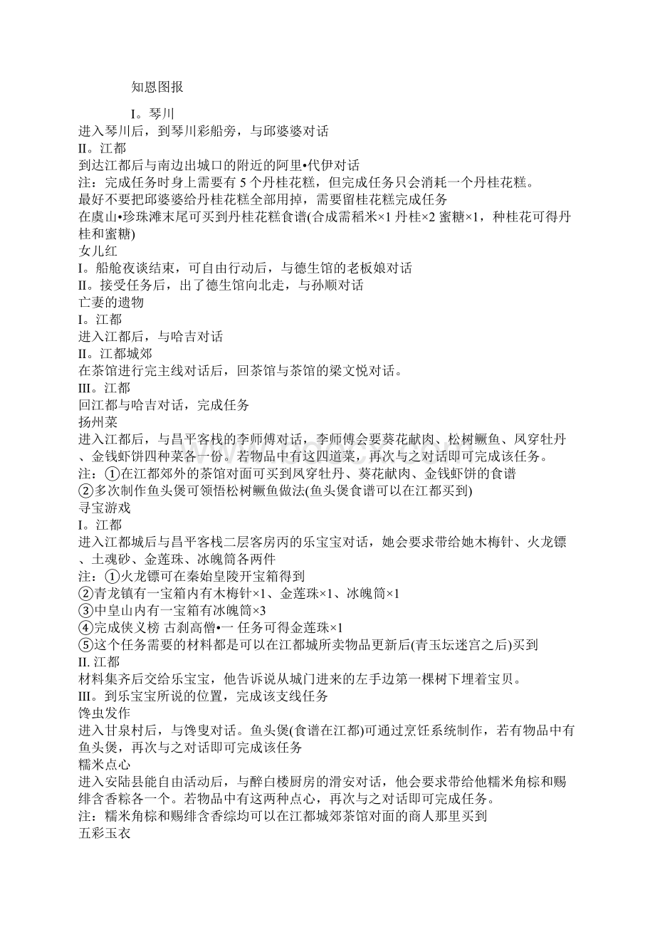 《古剑奇谭》全成就制霸详细图文攻略秘笈.docx_第3页