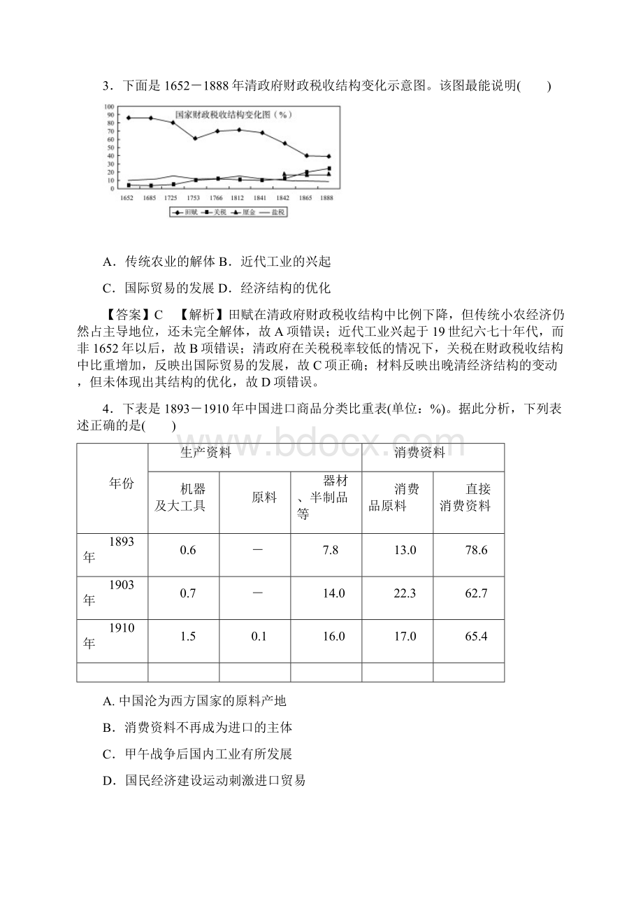 专题10近代中国经济结构的变动和社会生活的变迁押题专练高考二轮复习历史附解析.docx_第2页