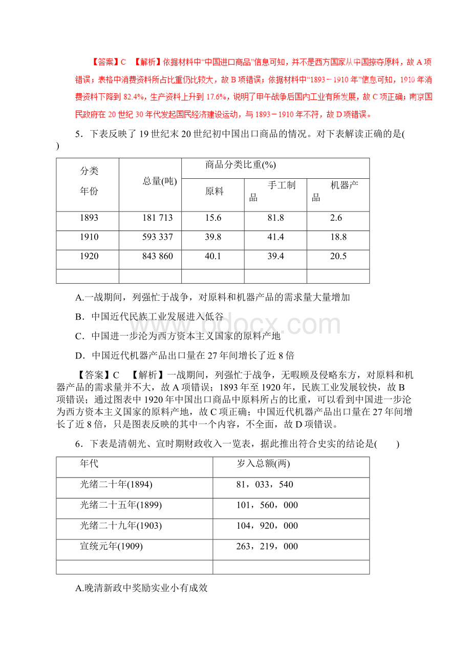 专题10近代中国经济结构的变动和社会生活的变迁押题专练高考二轮复习历史附解析.docx_第3页