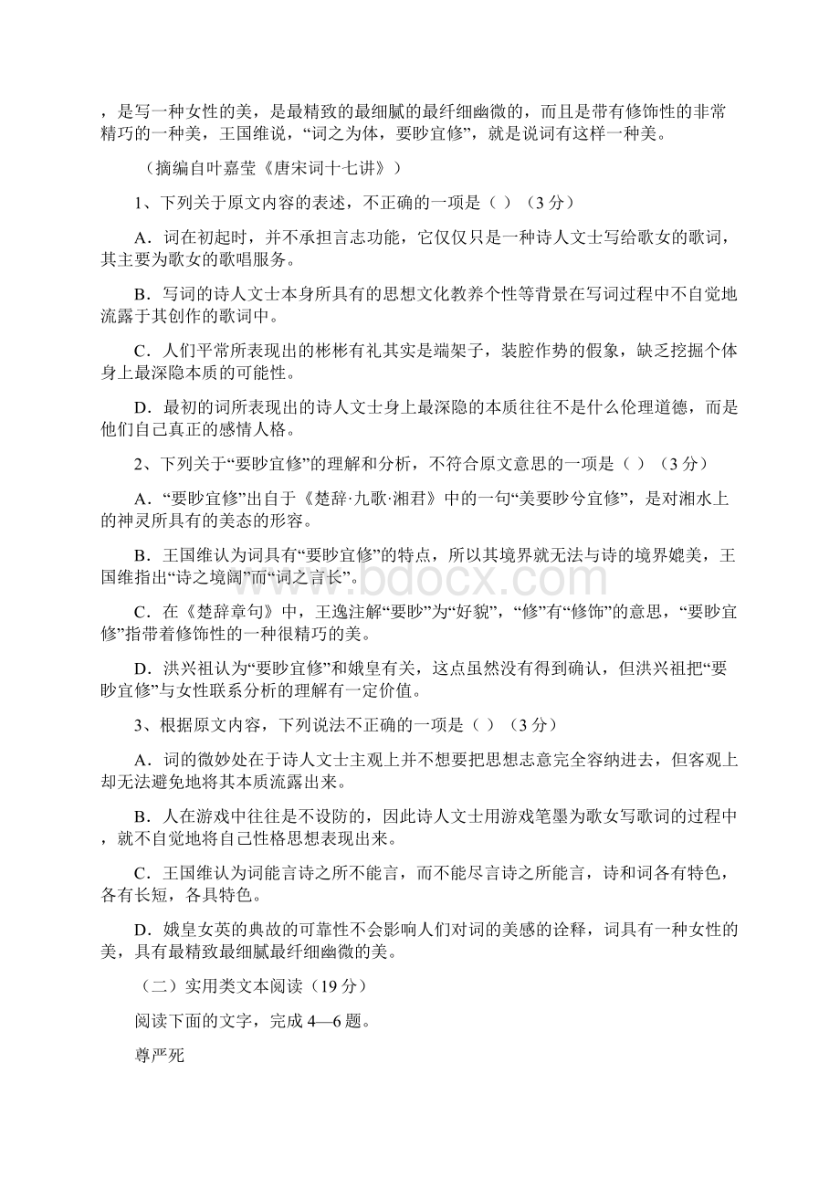 甘肃省庆阳市学年高二语文下学期期末考试试题.docx_第2页