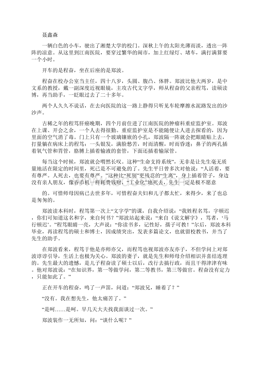 甘肃省庆阳市学年高二语文下学期期末考试试题.docx_第3页