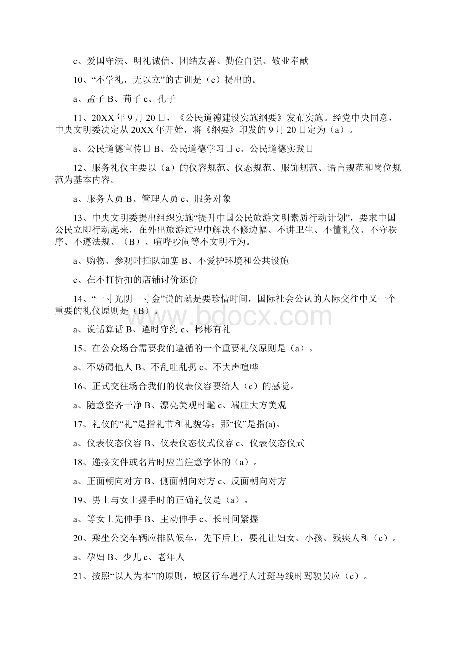 我和亲人共读文明知识登记卡文明礼仪知识Word文件下载.docx_第2页