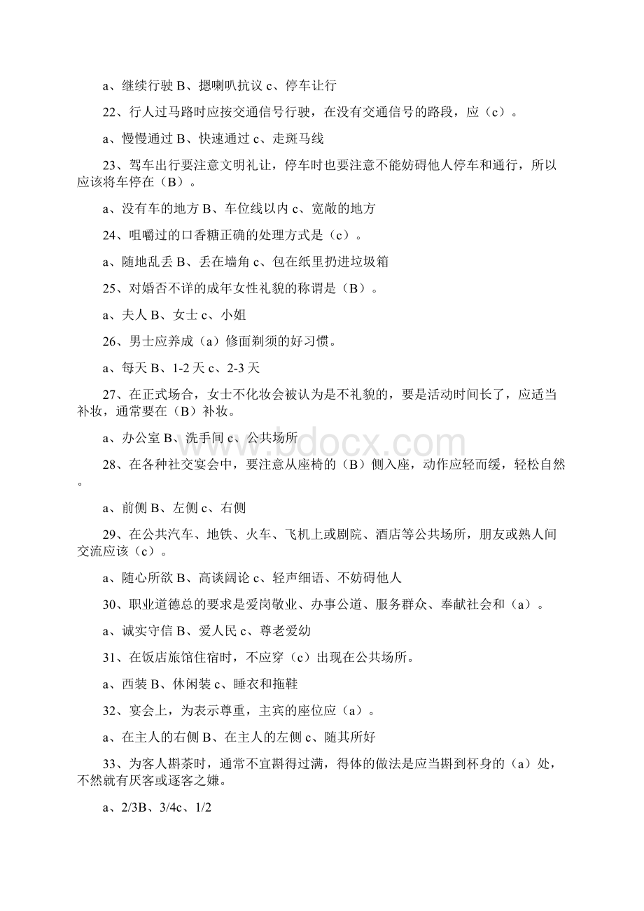 我和亲人共读文明知识登记卡文明礼仪知识Word文件下载.docx_第3页