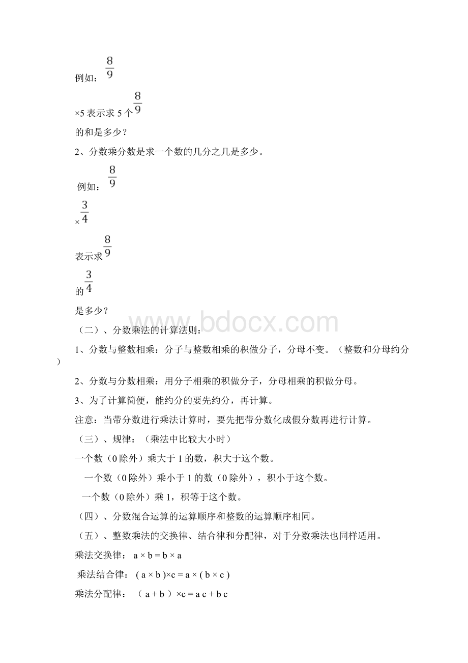 09人教版六年级上册数学知识点整理个人整理资料.docx_第2页