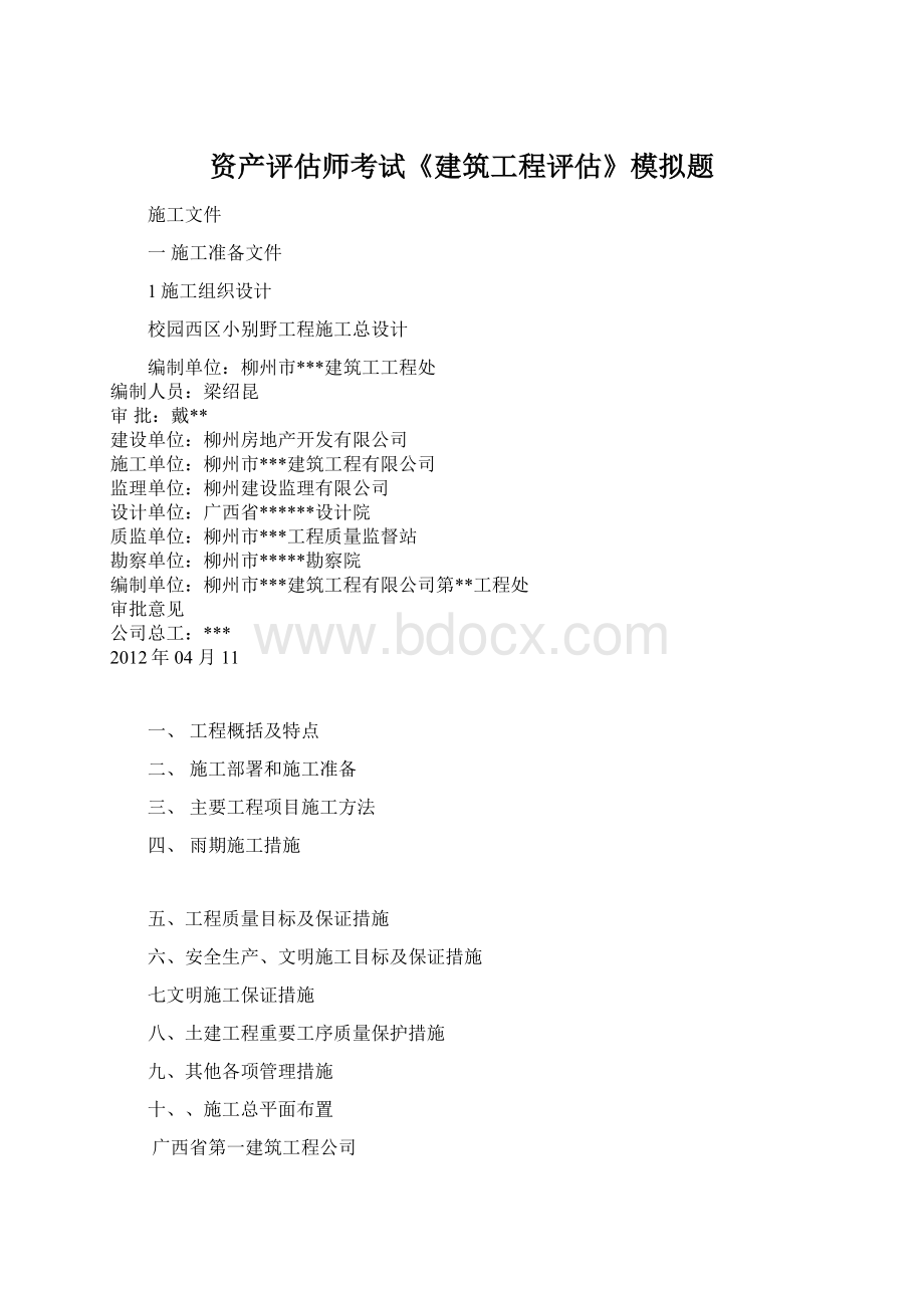 资产评估师考试《建筑工程评估》模拟题.docx