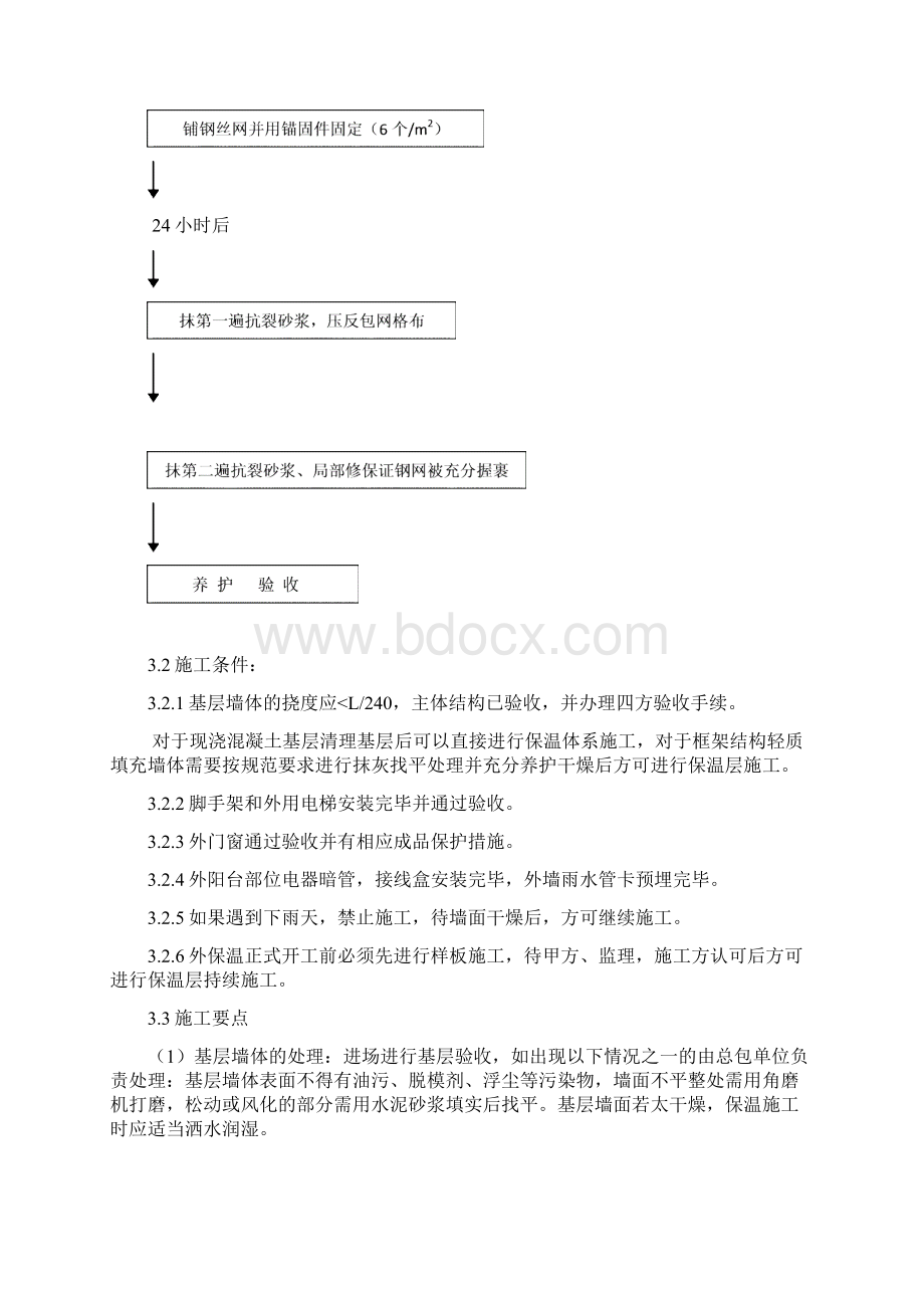 外保温施工方案暖房子工程Word文档格式.docx_第3页