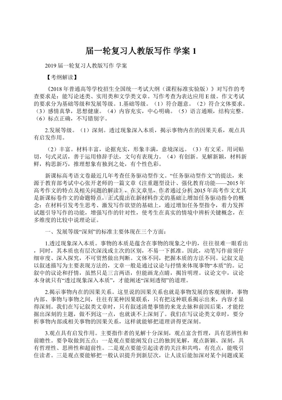 届一轮复习人教版写作 学案 1Word文件下载.docx_第1页