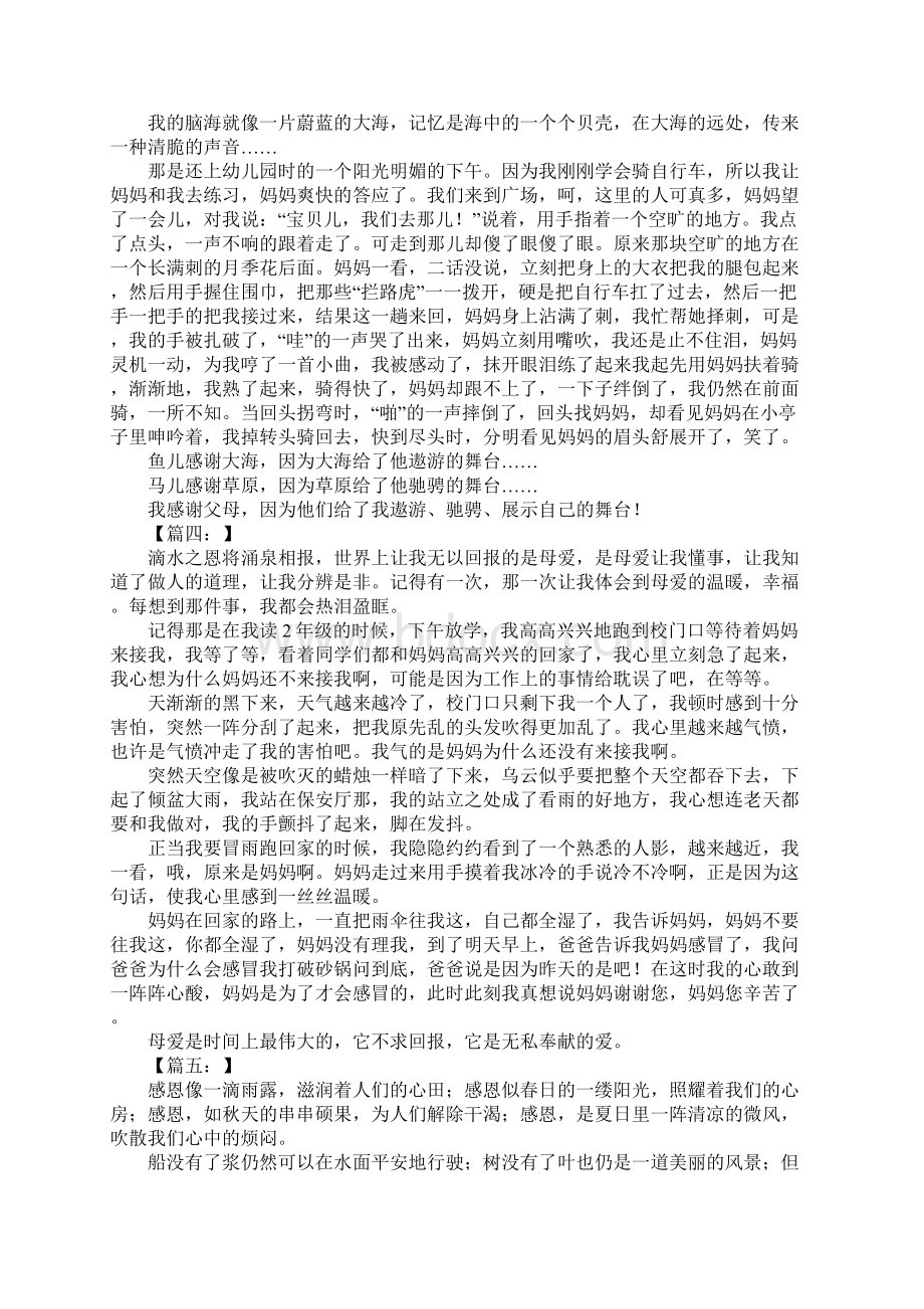 滴水之恩当涌泉相报作文Word下载.docx_第2页