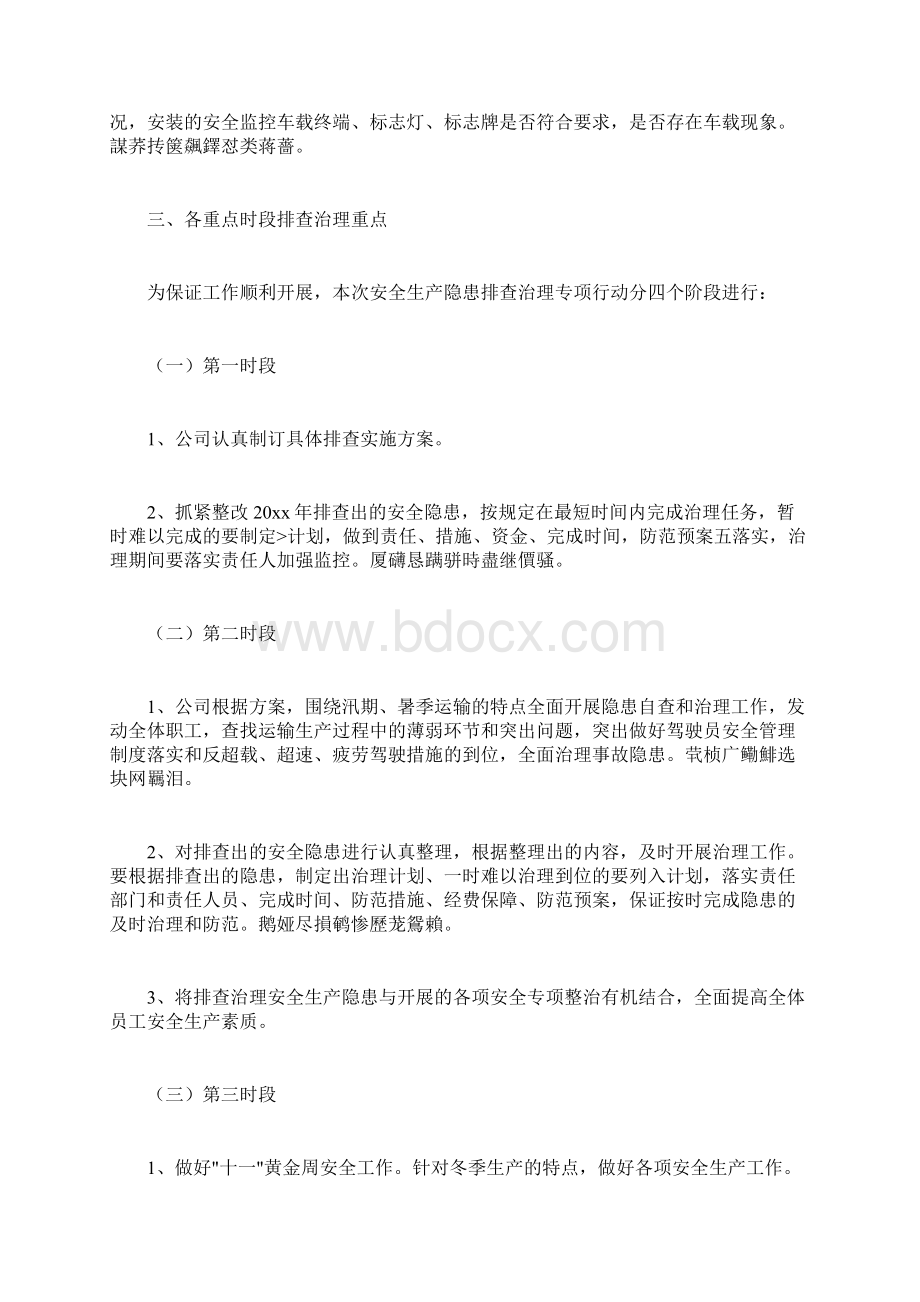 运输安全隐患排查方案.docx_第2页