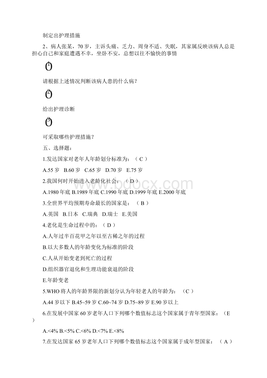 老年护理学练习题.docx_第3页