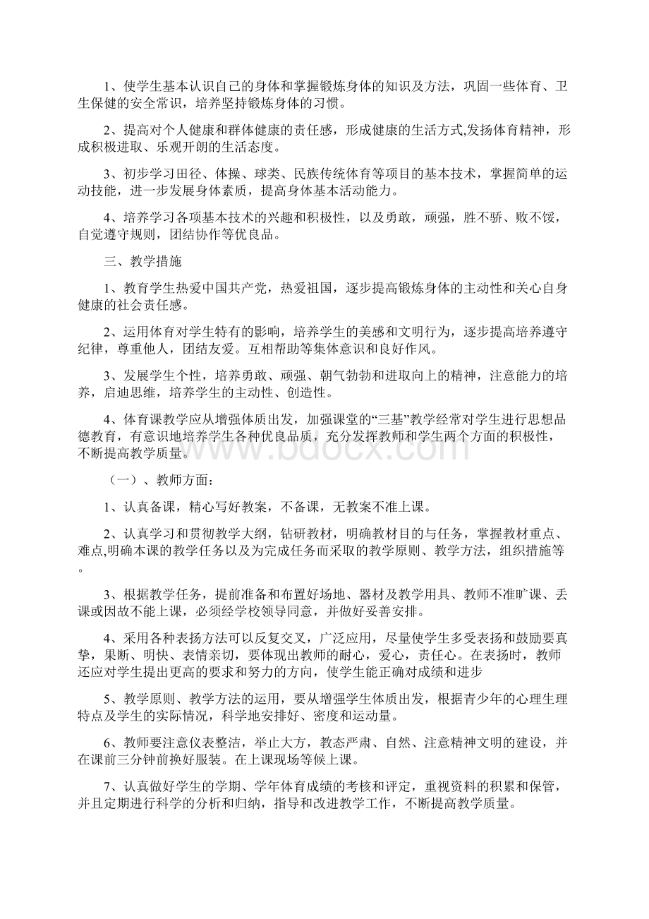 五年级体育全册计划和教案已整理.docx_第2页