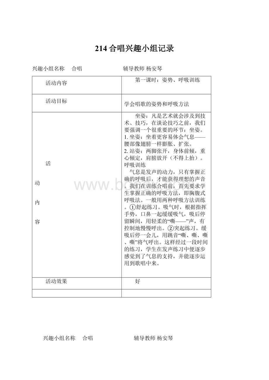 214合唱兴趣小组记录文档格式.docx_第1页