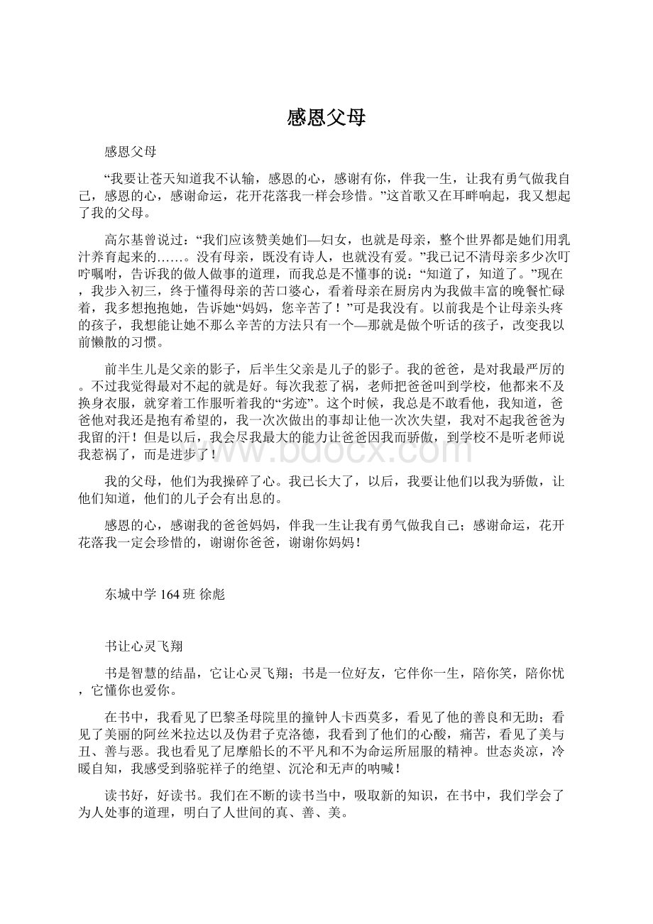 感恩父母Word格式文档下载.docx_第1页