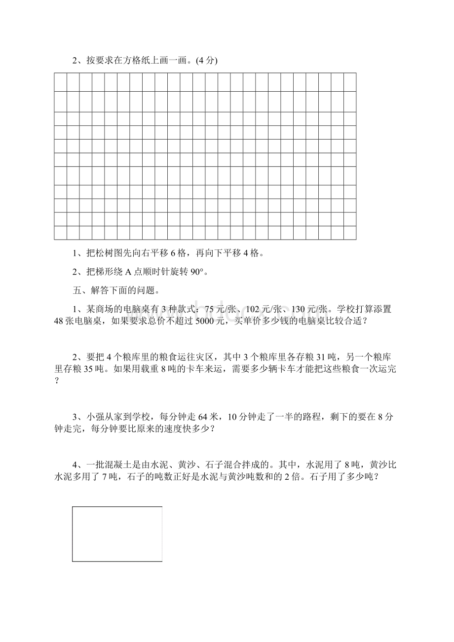 四年级数学期末自出卷.docx_第3页