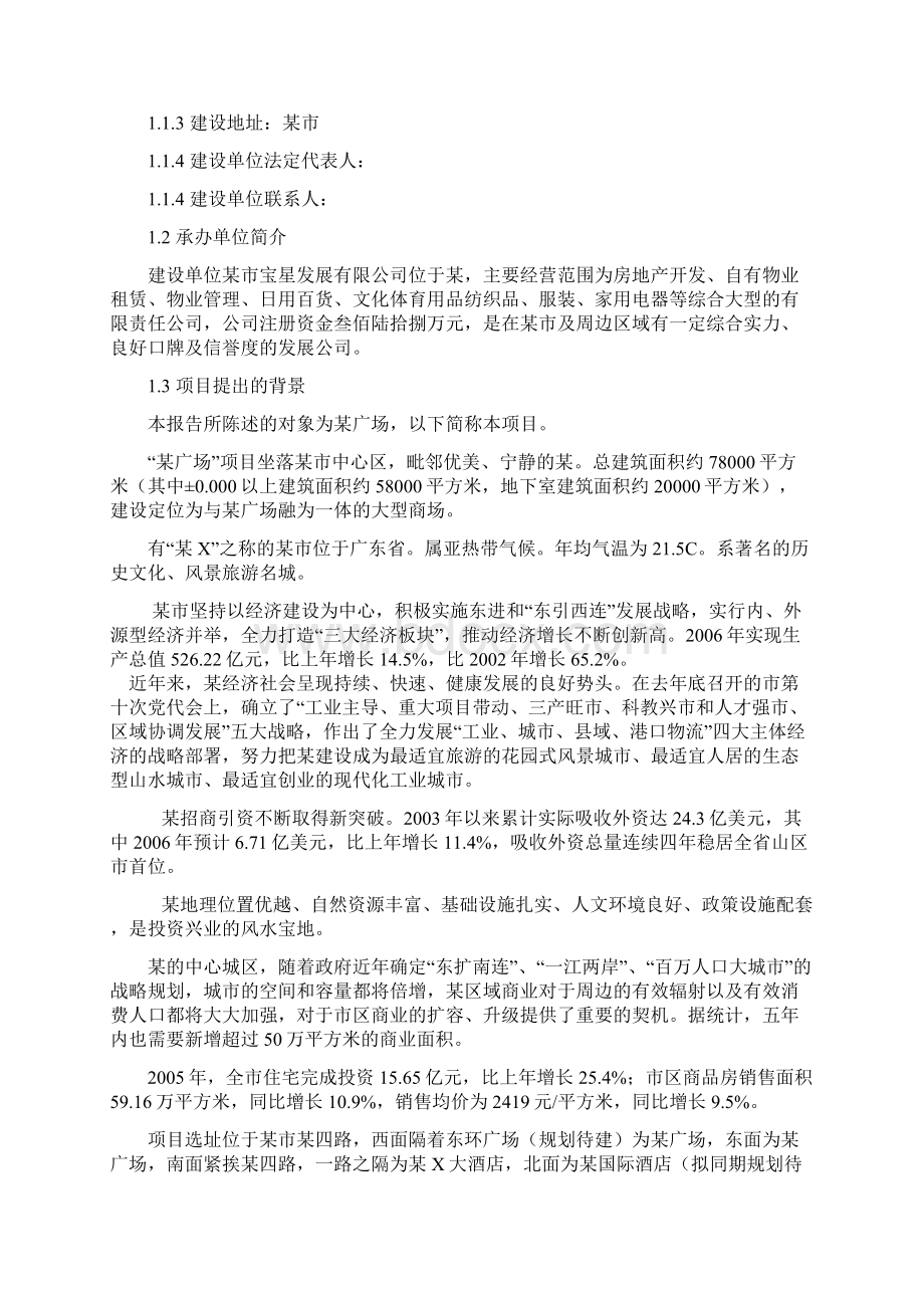 广场项目可行性计划书Word下载.docx_第3页