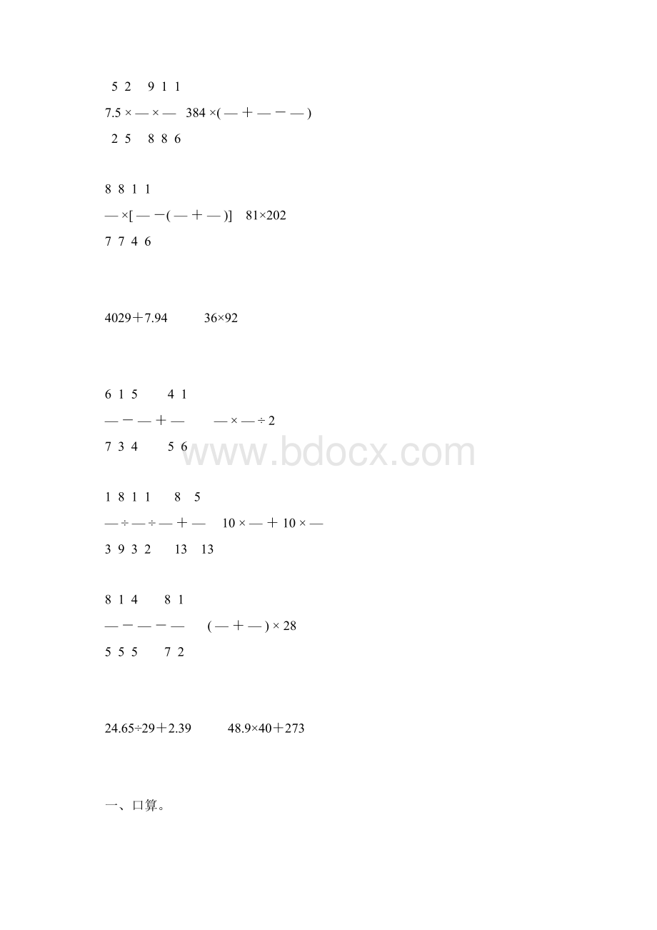 六年级数学下册计算题大全56.docx_第2页