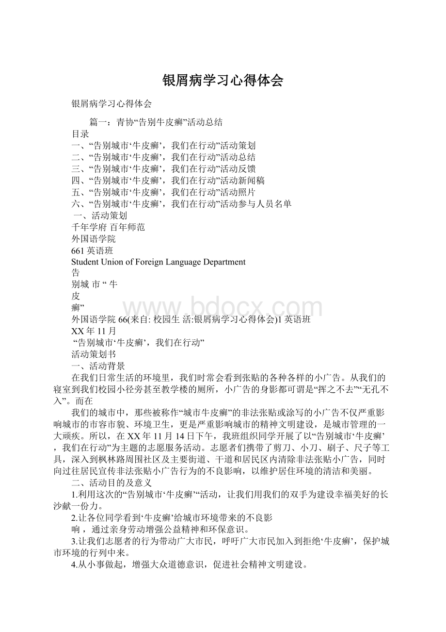 银屑病学习心得体会.docx