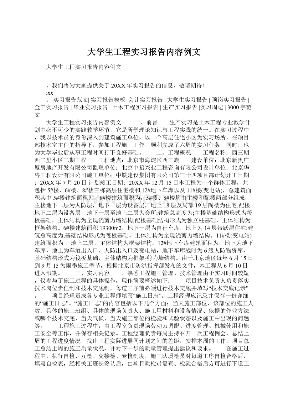 大学生工程实习报告内容例文.docx_第1页