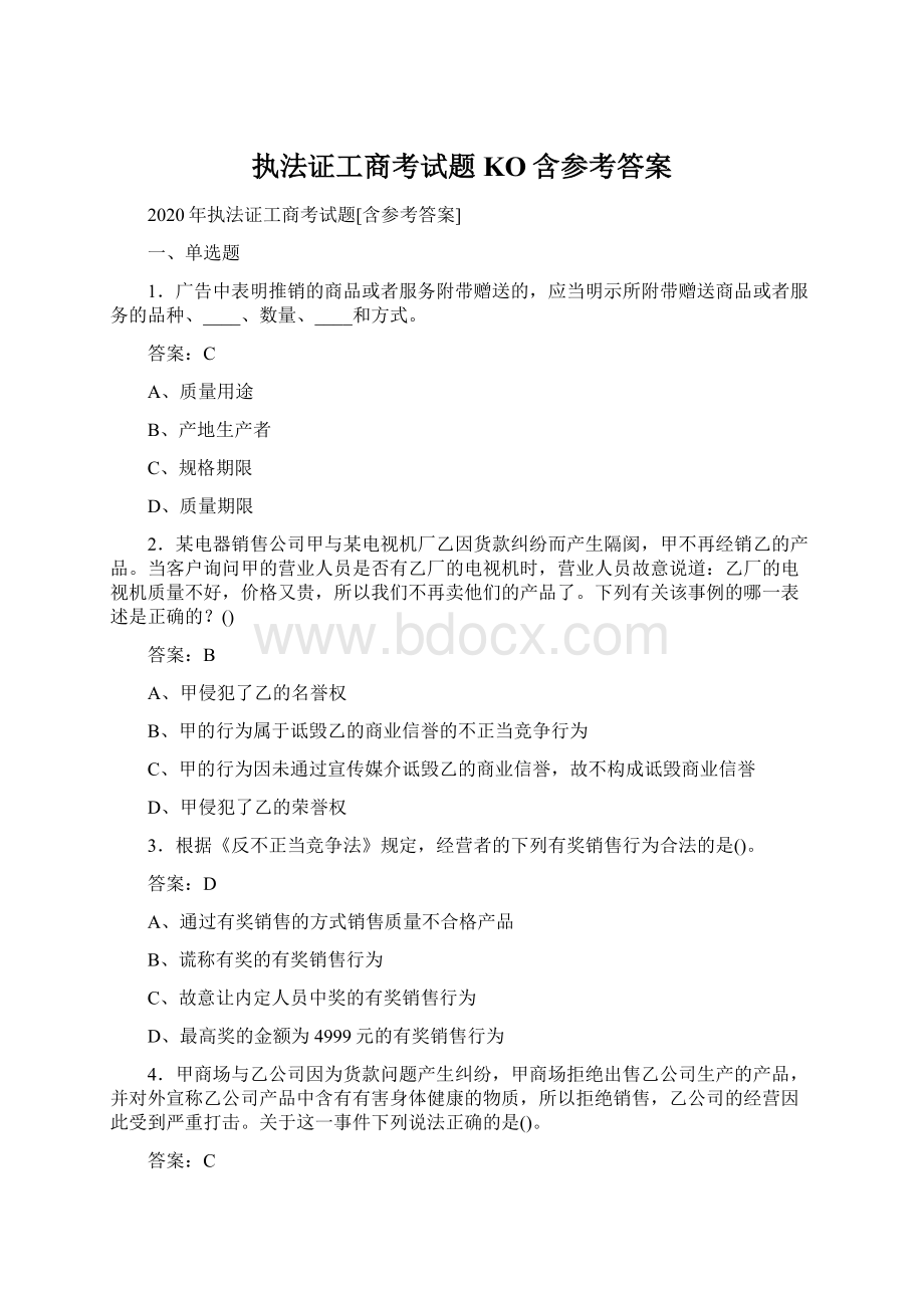 执法证工商考试题KO含参考答案.docx_第1页