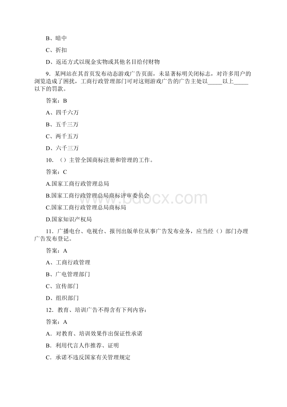 执法证工商考试题KO含参考答案.docx_第3页