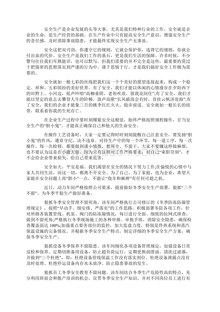 精选关于车间安全生产文章范文精选9篇Word文档格式.docx_第2页