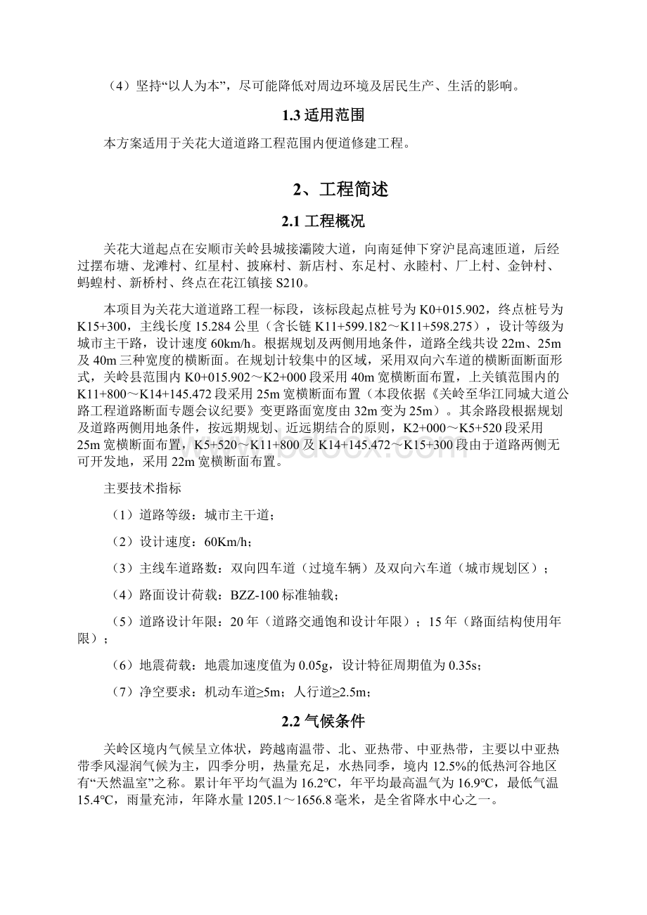 关花大道临时便道施工方案.docx_第3页