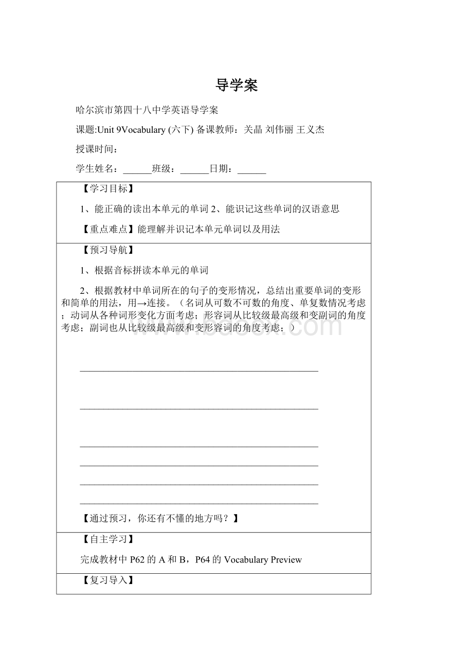 导学案Word下载.docx