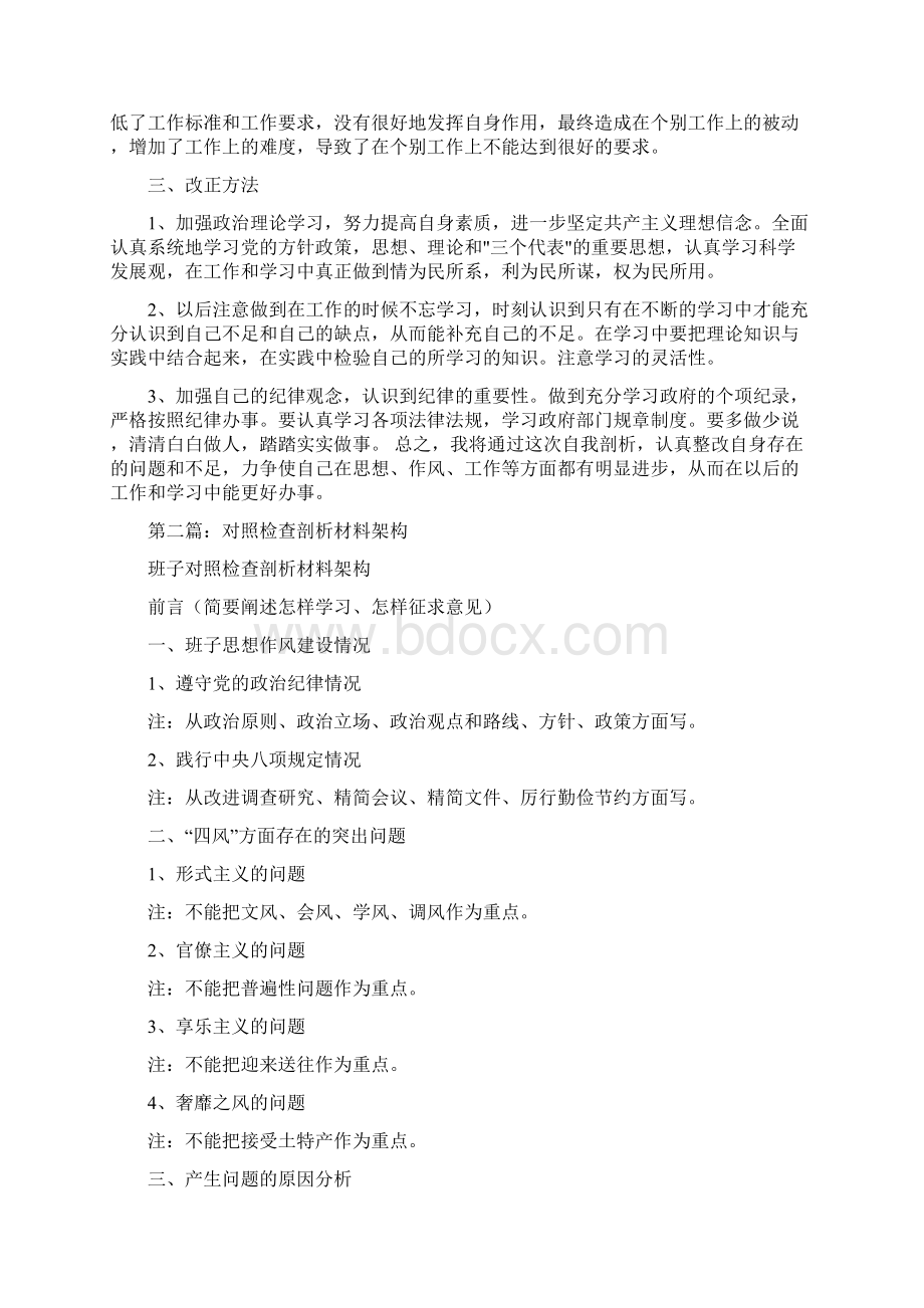 高校对照检查剖析材料精选多篇.docx_第2页