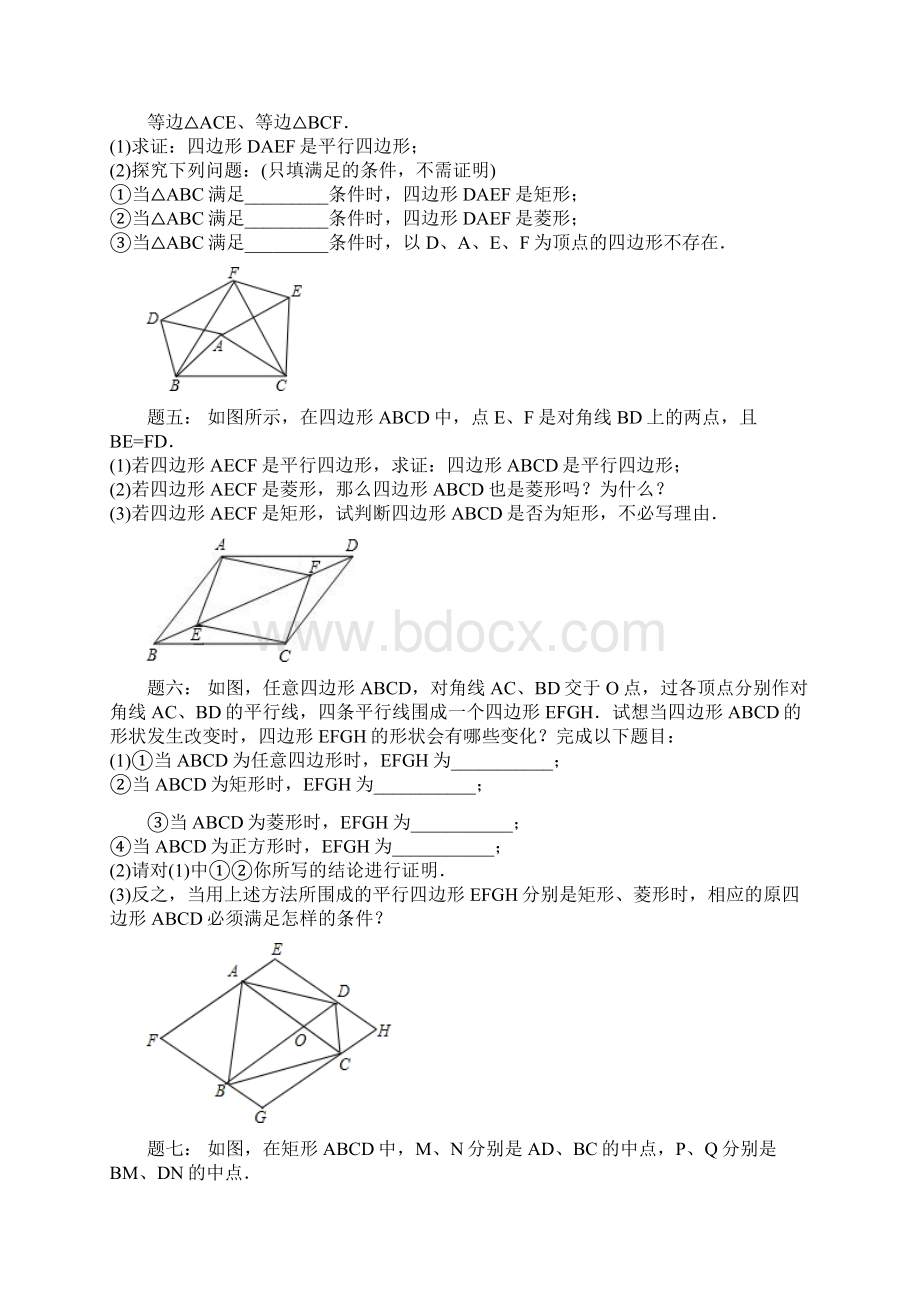 新苏科版八年级数学下册专题讲解训练特殊平行四边形课后练习及详解docxWord下载.docx_第2页