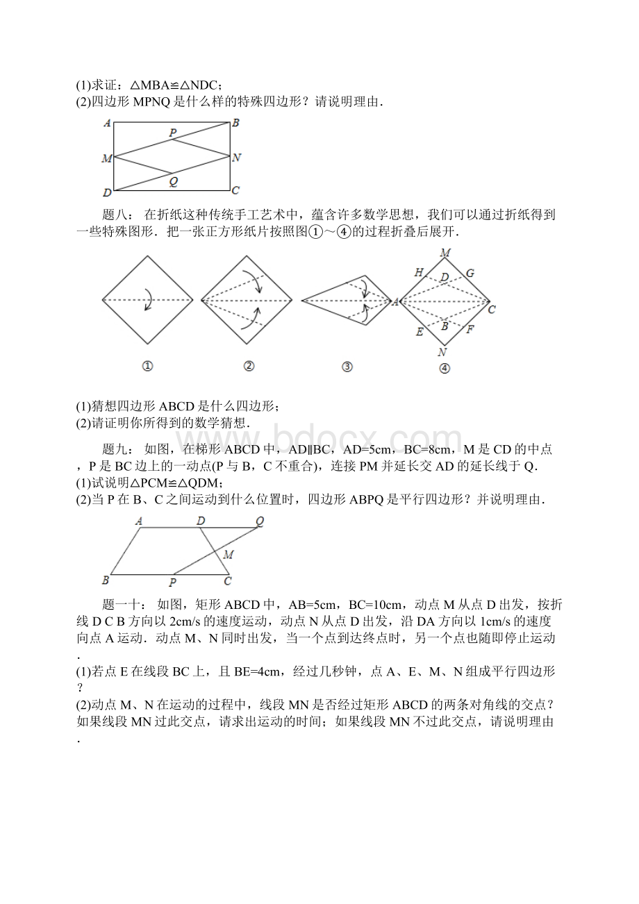 新苏科版八年级数学下册专题讲解训练特殊平行四边形课后练习及详解docxWord下载.docx_第3页