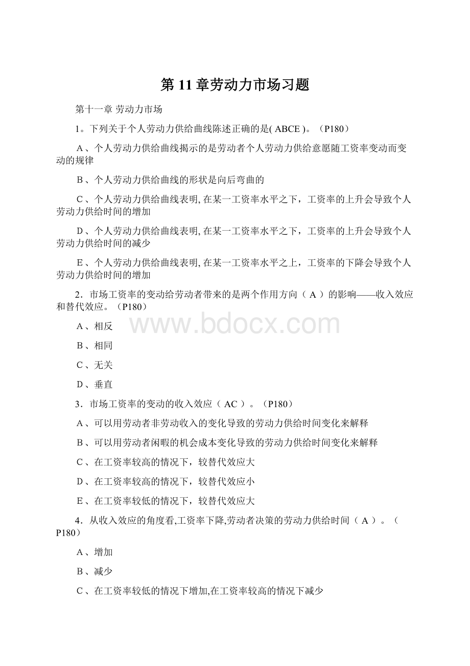 第11章劳动力市场习题.docx