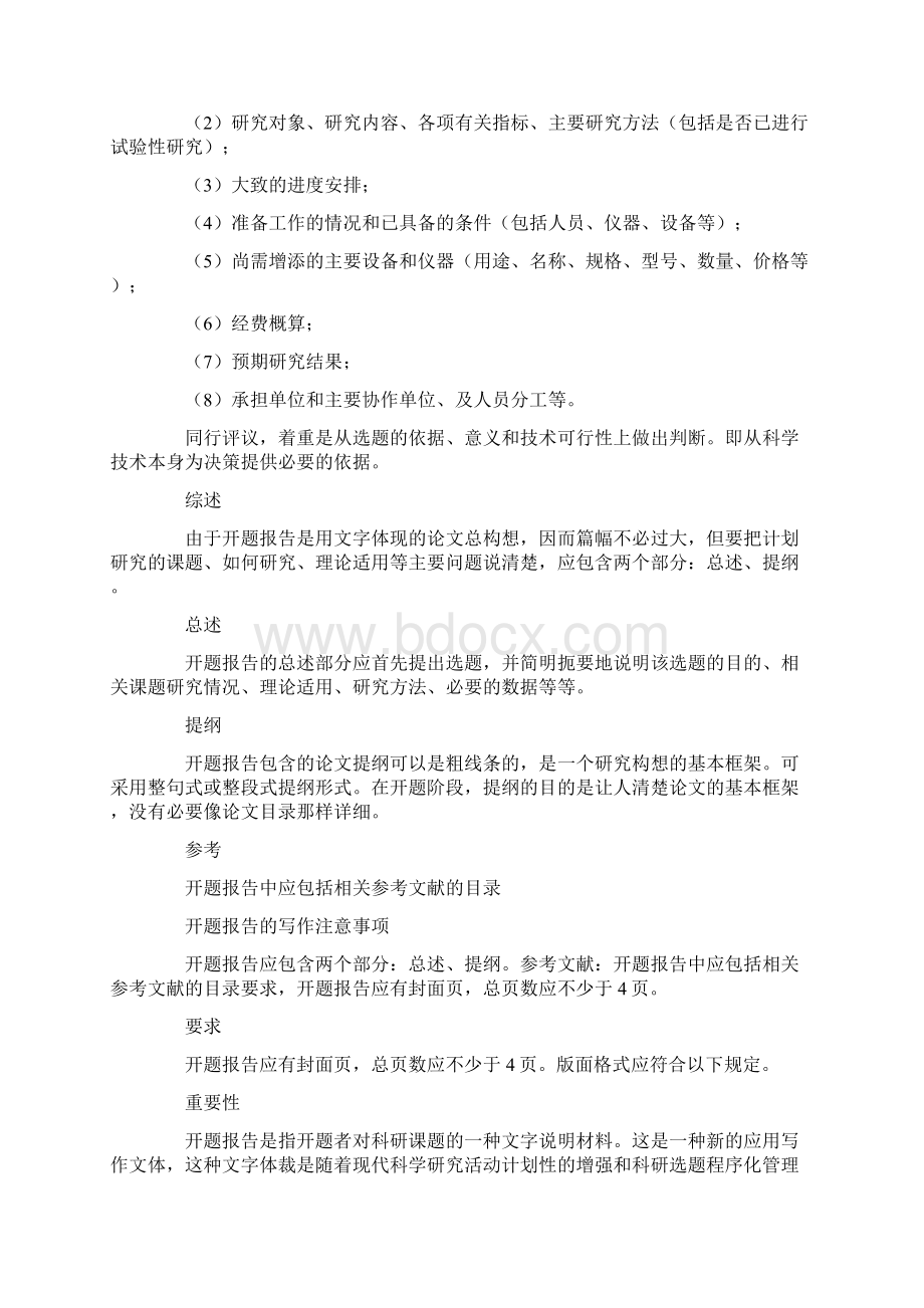 开题报告格式要求Word文档格式.docx_第2页