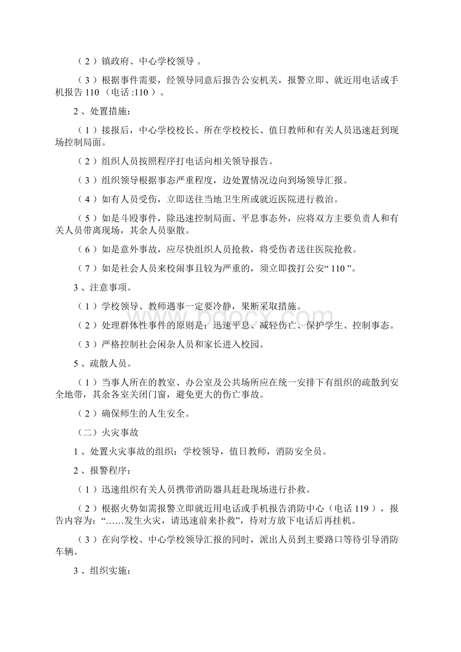 学校校园安全应急处置预案资料全Word文档下载推荐.docx_第2页